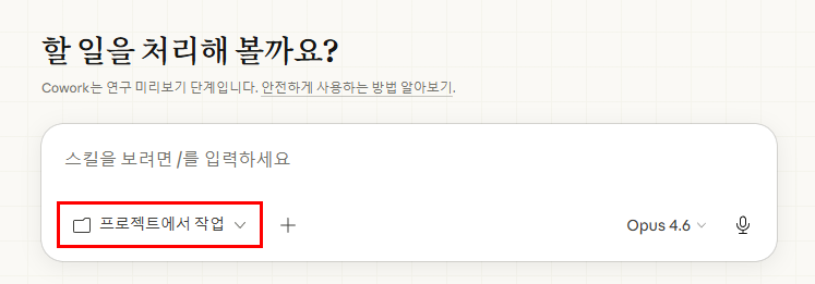 코워크에서 작업 폴더 지정하는 방법